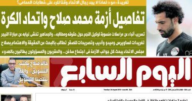 "اليوم السابع" يكشف تفاصيل أزمة محمد صلاح واتحاد الكرة