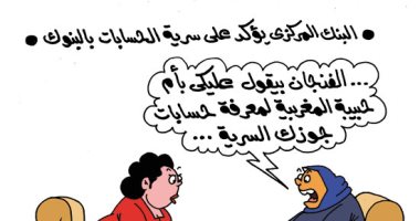 حيل الزوجة المصرية لكشف حسابات زوجها السرية بكاريكاتير اليوم السابع