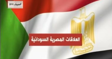 فيديوجراف.. العلاقات المصرية السودانية في نقاط
