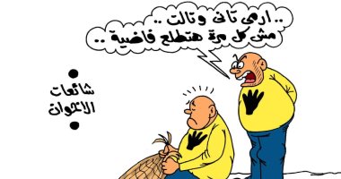شبكة الإخوان تخرج من بحر الشائعات بلا صيد فى كاريكاتير اليوم السابع