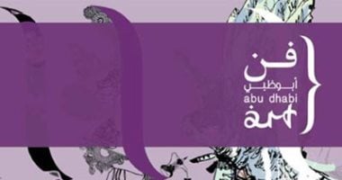 انطلاق الدورة الـ 11  لـ"فن أبوظبى" بمشاركة 50 صالة عرض من 21 مدينة حول العالم