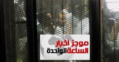 موجز أخبار الساعة 1.. الإعدام لحجازى والبلتاجى والعريان و72 بقضية اعتصام رابعة