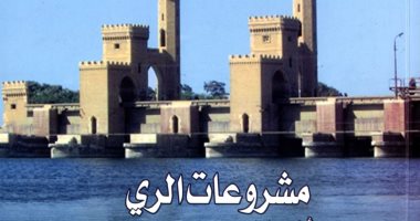 خالد عزب يكتب: مشروعات الرى وأثرها فى المجتمع المصرى
