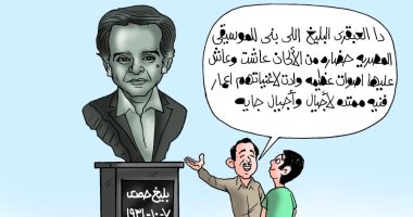 ذكرى رحيل بليغ حمدي فى كاريكاتير "اليوم السابع"