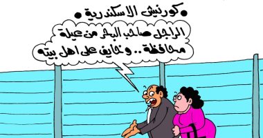 ظاهرة بناء أسوار على كورنيش الإسكندرية فى كاريكاتير اليوم السابع