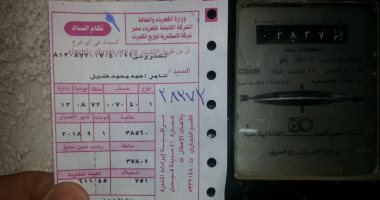 قارئ يشكو من القراءات العشوائية لعدادات الكهرباء بالإسكندرية