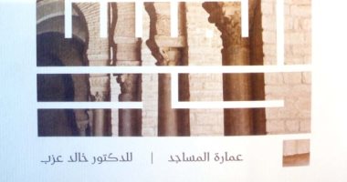 مركز الكويت للفنون يصدر كتاب عمارة المساجد لـ خالد عزب.. تعرف عليه