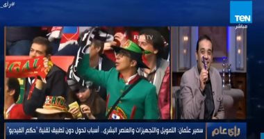 سمير عثمان: تطبيق تقنية الفيديو فى مصر سيؤثر على متعة التحكيم