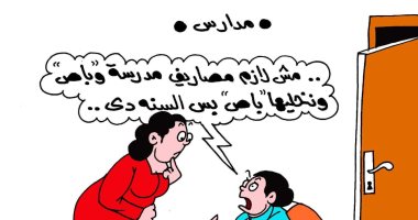 مصاريف المدرسة والباص فى كاريكاتير " اليوم السابع"