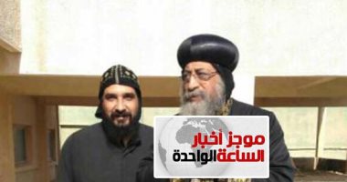 موجز أخبار الساعة 1 .. انتحار الراهب زينون المقارى فى دير المحرق بأسيوط