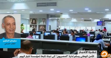مكملين الإرهابية تضلل المشاهدين بفيديو لصالة تحرير اليوم السابع باعتبارها جريدة المصريون