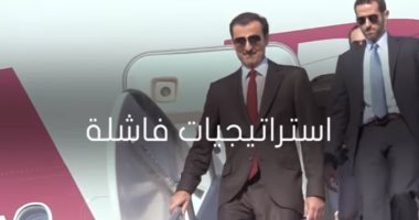 فيديو يثبت تجسس قطر على 2200 شخصية عالمية يشغلون مناصب كبرى