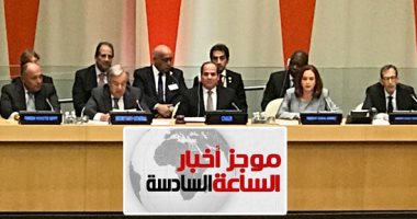 موجز 6.. السيسي: سياسة مصر الخارجية تشمل تعزيز التعاون بين دول الجنوب