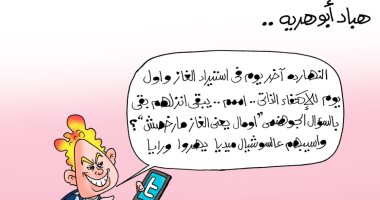 شائعة جديدة لهباد أبو هريه بعد نهاية استيراد الغاز فى كاريكاتير اليوم السابع
