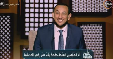 فيديو.. رمضان عبد المعز: "التغافل" عبادة وسوء الظن ليس من الإسلام