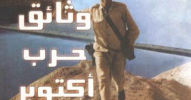 خفايا الإعداد لحرب التحرير.. 10 كتب عن كواليس حرب أكتوبر المجيدة