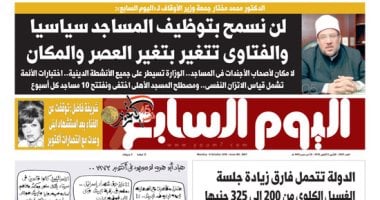اليوم السابع يحاور وزير الأوقاف.. وجمعة: لن نسمح بتوظيف المساجد سياسيا