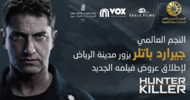 جيرارد باتلر يزور السعودية لافتتاح فيلمه الجديد "Hunter Killer"