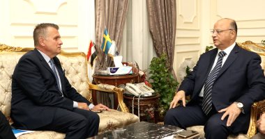 محافظ القاهرة يستقبل سفير السويد لبحث التعاون