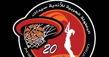 السلة البطولة العربية لكرة اليوم.. افتتاح