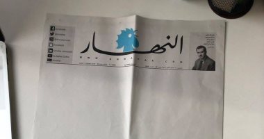 شاهد.. الحزن يخيم على صحفيى لبنان بعد صدور جريدة النهار بصفحات بيضاء