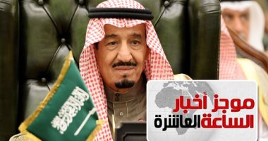 موجز 10 مساء.. العرب ينتفضون لمساندة المملكة العربية السعودية