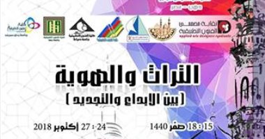 انطلاق فعاليات مؤتمر "التراث والهوية بين الإبداع والتجديد" فى جنوب سيناء
