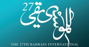 هيئة الثقافة والآثار تطلق مهرجان البحرين الدولى للموسيقى الـ27.. غدا