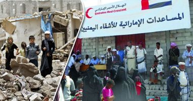 فيديو.. الهلال الأحمر الإماراتى.. يداوى الجراح وقت الأزمات.. جهود استثنائية لرفع معاناة اليمنيين.. مبادرات إنسانية وتنموية.. مشاريع بـ107 ملايين درهم فى اليمن.. ومساعدات لـ315 ألف يمنى بـ8 محافظات