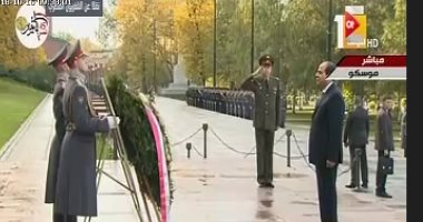 السيسي يضع إكليل الزهور على النصب التذكارى للجندى المجهول بموسكو