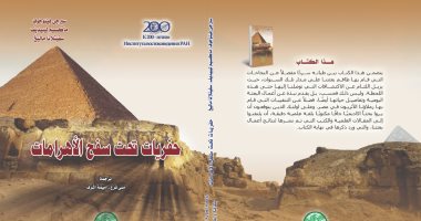 "حفريات تحت سفح الأهرامات" يرصد حكايات البعثة الأثرية الروسية فى مصر