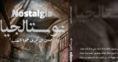 دار كليوباترا تصدر ديوان "نوستالجيا" لـ محمد صلاح