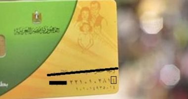 قارئ يشكو حذف فردين من بطاقة التموين بمكتب بور سعيد