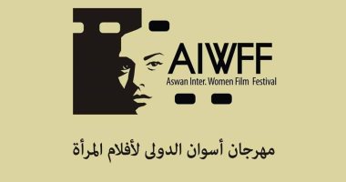 لجان مشاهدة أفلام مهرجان أسوان الدولى لأفلام المرأة من النساء فقط