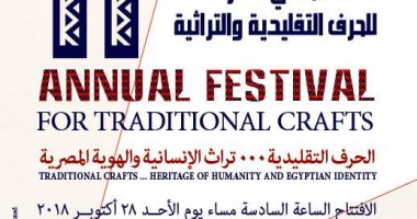 وزيرة الثقافة تفتتح مهرجان الحرف التقليدية السنوى بدورته الـ 11 