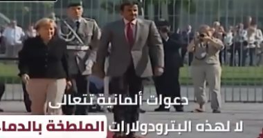 قطريليكس يكشف فشل محاولة تميم فى الاستثمار بألمانيا 