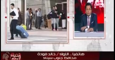 فيديو.. محافظ جنوب سيناء لـ"خالد أبو بكر":جاهزون للمنتدى العالمى..وشباب مصر يفرح 