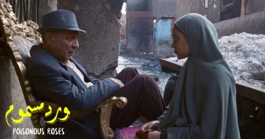 بطلة "ورد مسموم": لم أشاهد الفيلم حتى الآن وعرضه بمهرجان القاهرة مكافأة
