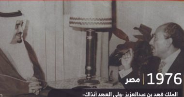 معلومة × صورة.. اعرف حكاية لقاء الملك فهد بن عبدالعزيز والسادات منذ 42 سنة