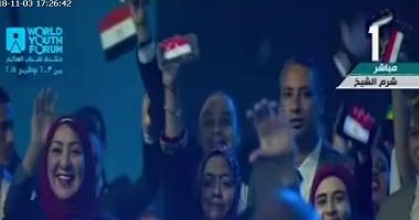شاهد.. المشاركون فى منتدى شباب العالم يرفعون صور الرئيس والأعلام المصرية