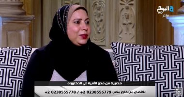 شاهد.. "أم كلثوم" تروى قصتها من الأمية إلى الحصول على الدكتوراة