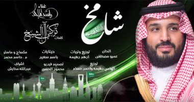 فيديو.. راشد الماجد يطرح "شامخ" من كلمات تركى آل الشيخ عن ولى عهد السعودية