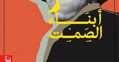 100 رواية مصرية.. "أبناء الصمت" ملحمة مجيد طوبيا عن بطولات حرب الاستنزاف