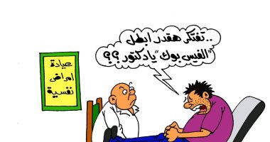 إدمان مواقع التواصل فى كاريكاتير " اليوم السابع"