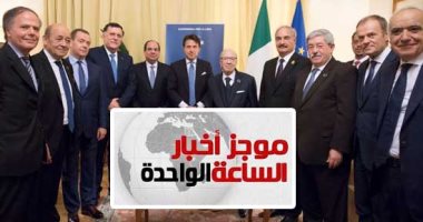 موجز أخبار الساعة 1 ظهرا .. السيسى ورئيس وزراء إيطاليا يبحثان الملف الليبى 
