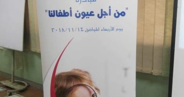 الهيئة الإنجيلية تطلق مبادرة "من أجل عيون أطفالنا" بالشراكة مع وزارة التضامن