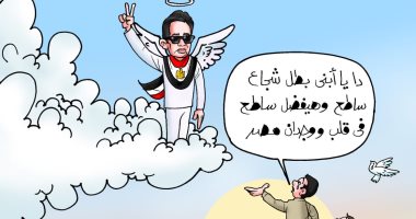 ساطع النعمانى بطل شجاع فى قلب ووجدان مصر بكاريكاتير اليوم السابع