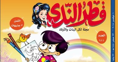 سيناريوهات وقصص للأطفال فى عدد نوفمبر من مجلة قطر الندى