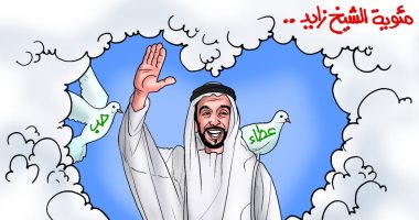 مئوية الشيخ زايد فى كاريكاتير " اليوم السابع"