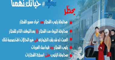 النقل تطلق حملة "حياتك تهمنا" للتوعية بإجراءات سلامة استقلال القطارات